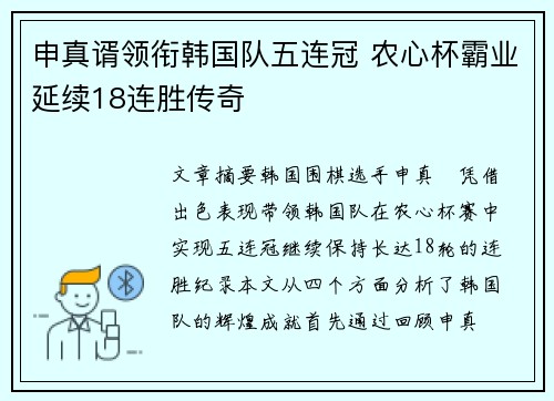 申真谞领衔韩国队五连冠 农心杯霸业延续18连胜传奇